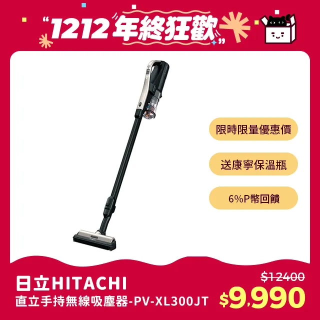 日立HITACHI 直立手持無線吸塵器 PV-XL300JT 香檳金(箱損品) 歷史價格詳細信息