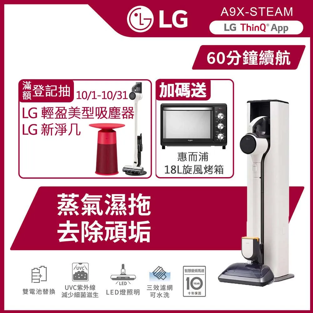 【LG 樂金】CordZero™ A9X蒸氣濕拖自動集塵無線吸塵器/吸頭收納x除蟎(A9X-STEAM 雪霧白) 歷史價格詳細信息