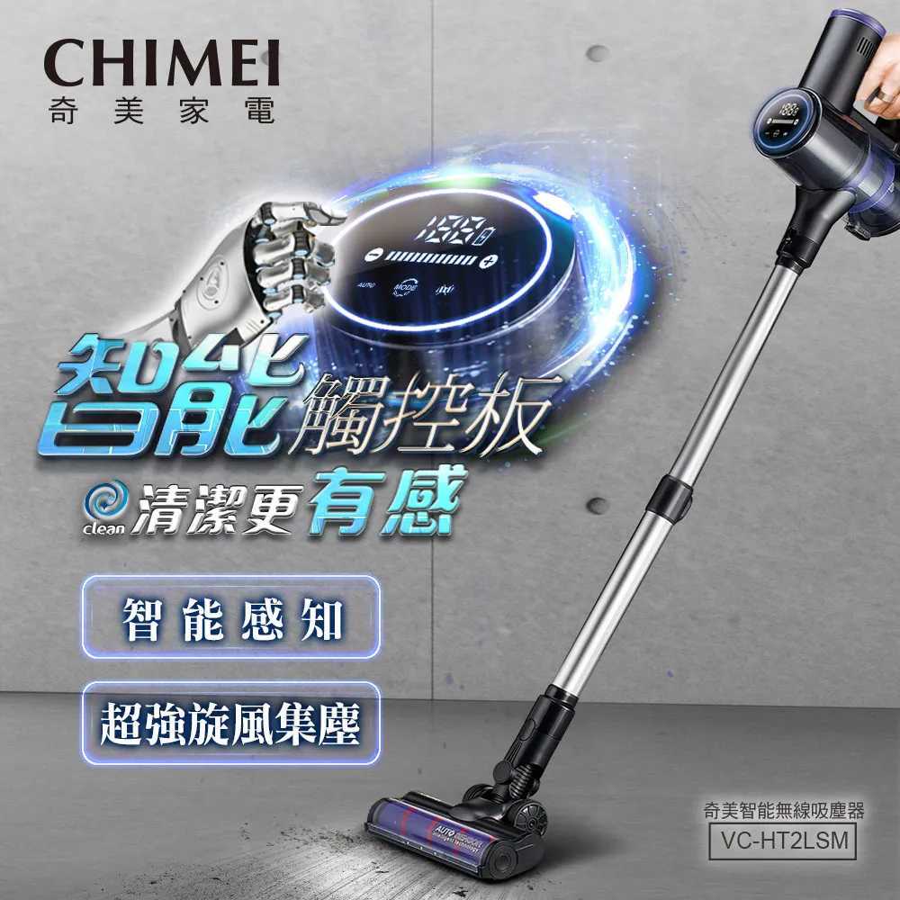 【奇美CHIMEI】超強旋風智能無線吸塵器  VC-HT2LSM 歷史價格詳細信息