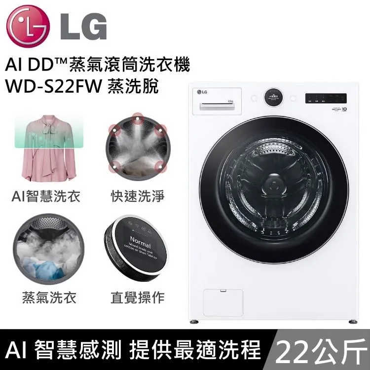 LG樂金22+2.5公斤◆蒸洗脫WiFi TWINWash雙能洗洗衣機◆白(WD-S22FW+WT-SD250HW) 歷史價格詳細信息