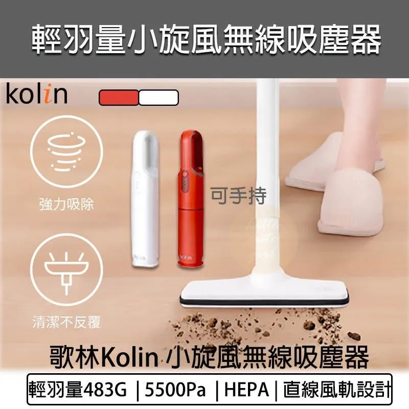 【Kolin 歌林】歌林無線直立手持兩用吸塵器KTC-MN1139 歷史價格詳細信息