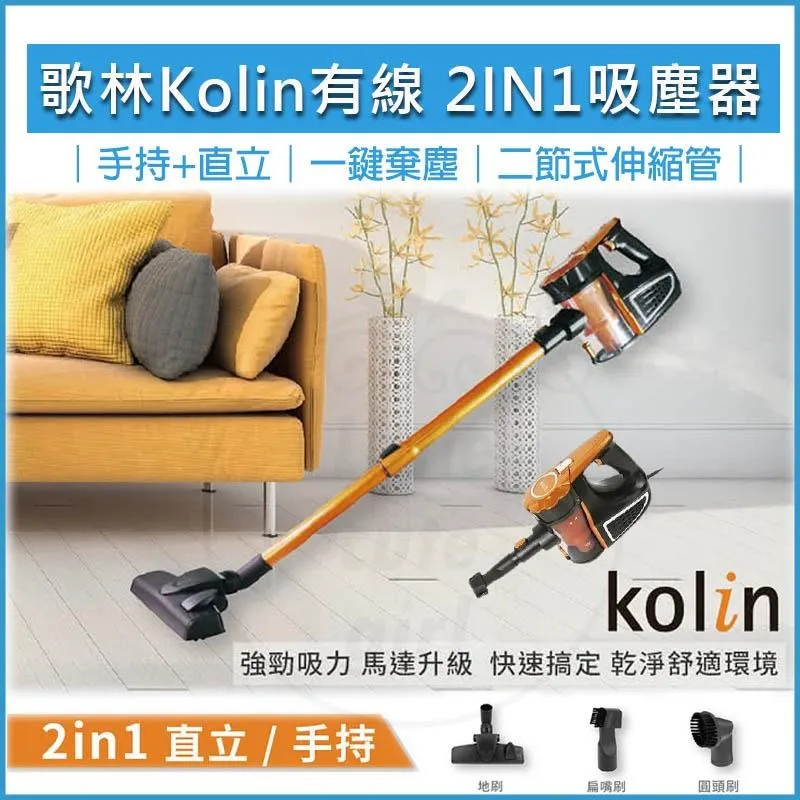 【Kolin 歌林】有線強力旋風吸塵器 KTC-SD401 歷史價格詳細信息