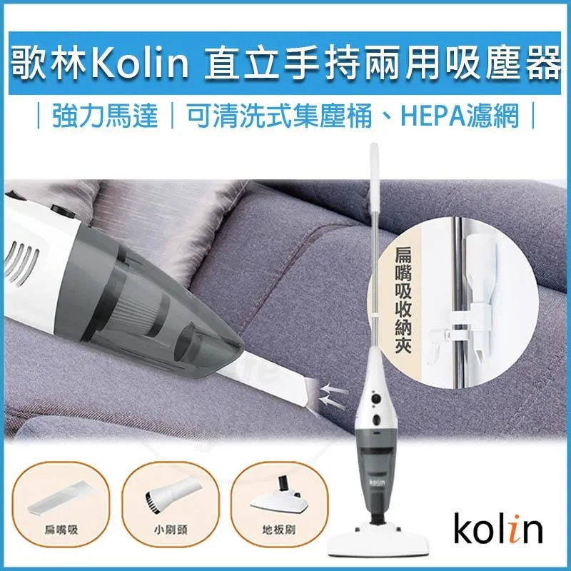 Kolin歌林 直立手持兩用吸塵器 吸塵機 有線 HEPA 除塵 歷史價格詳細信息