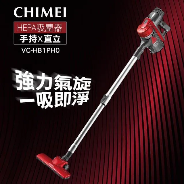 CHIMEI 奇美 手持強力氣旋吸塵器 VC-HMDPH0 旋風集塵 低噪音 超輕量 歷史價格詳細信息