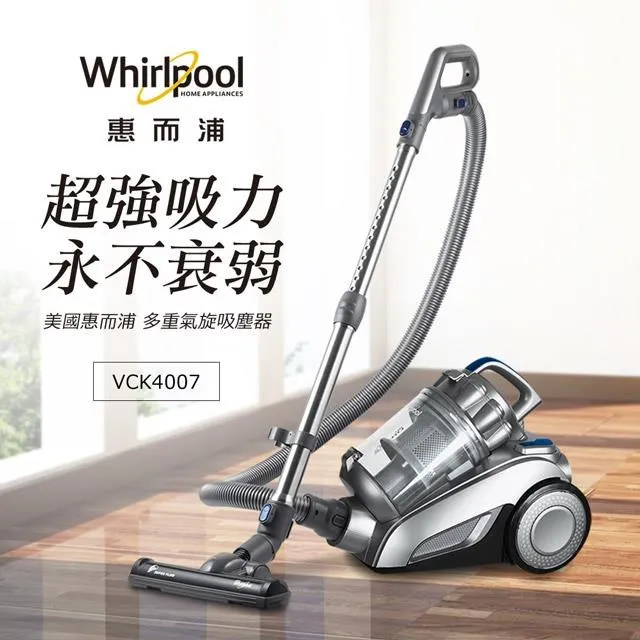 Whirlpool惠而浦 550W多氣旋無集塵袋吸塵器 VCK4007 廠商直送 現貨 歷史價格詳細信息