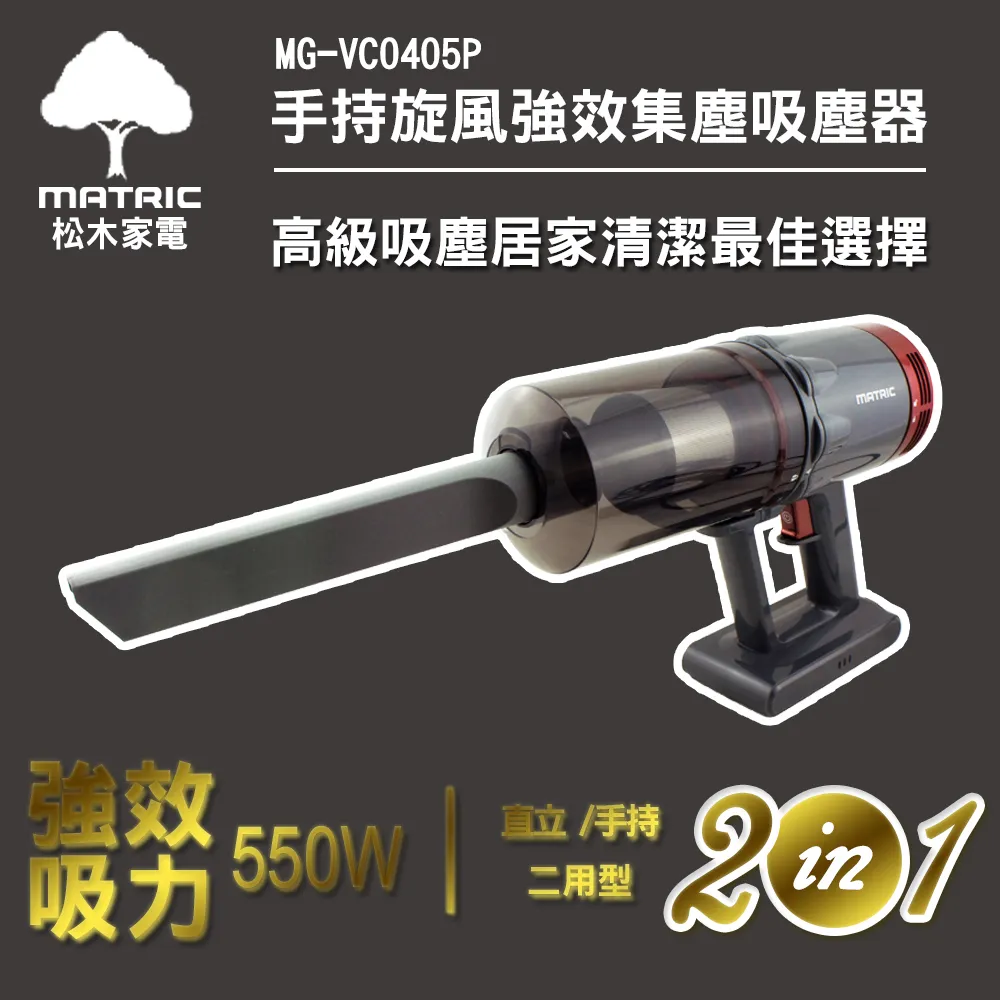 【MATRIC 松木】強效超淨手持吸塵器MG-VC0501P 歷史價格詳細信息