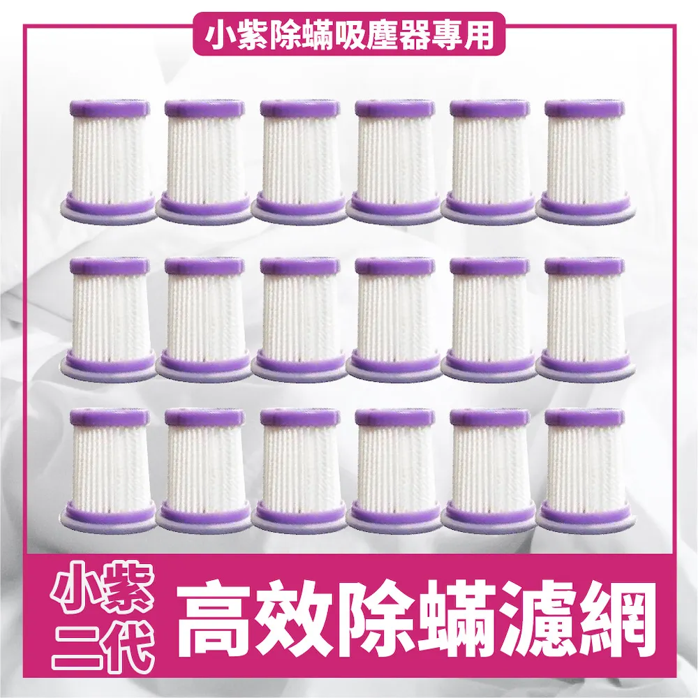 【Mr.Smart】 最新一代小紫除螨機HEPA濾網(２４入組) 歷史價格詳細信息