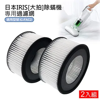 日本IRIS IC-FAC2除蟎機(大拍) 配件組(過濾網-2入+集塵盒-2入) 歷史價格詳細信息