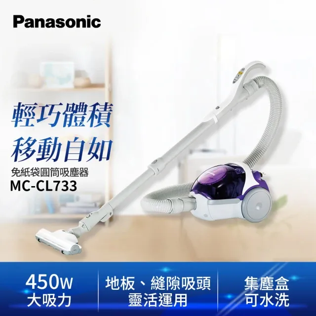 Panasonic 國際牌 MC-CL733 無紙袋集塵式 吸塵器 HEPA抗菌濾網 透明紫 歷史價格詳細信息