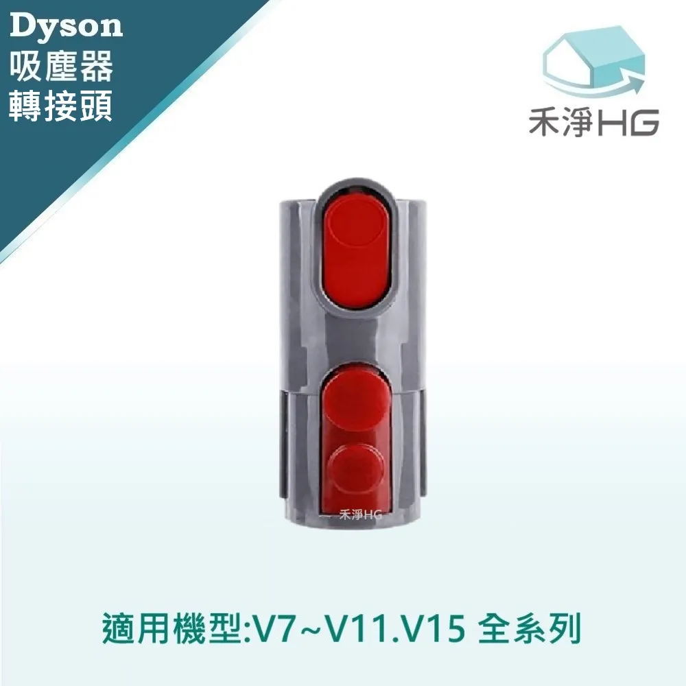 【禾淨家用HG】Dyson 紅色延長鋁管 適用 V7 V8 V10 V11副廠配件 (單入組) 歷史價格詳細信息