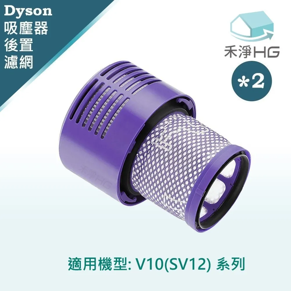 【禾淨家用HG】Dyson V7(SV11) 副廠吸塵器配件 前置濾網 (透明款 2入/組) 歷史價格詳細信息