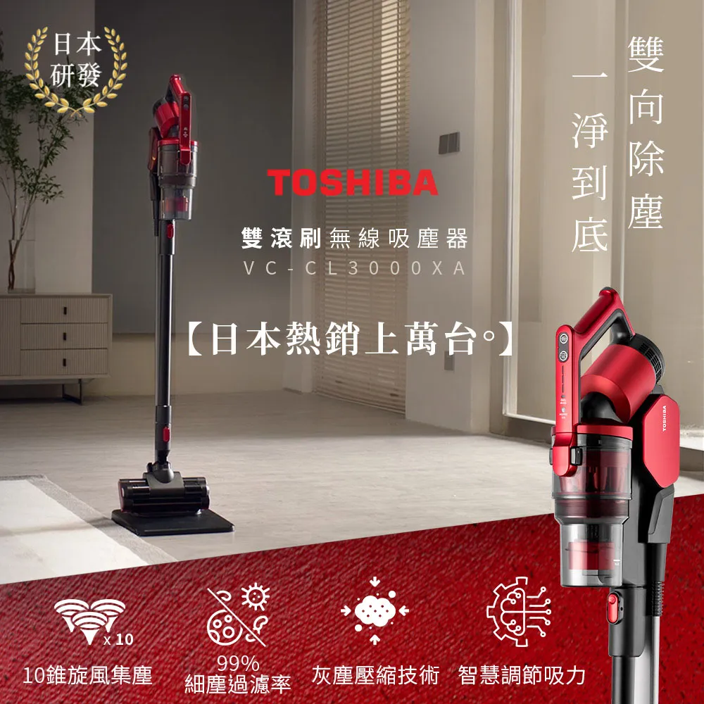 日本東芝TOSHIBA 雙滾刷真吸淨無線吸塵器 VC-CL3000XA 價格比較,價格查詢,歷史價格詳細信息