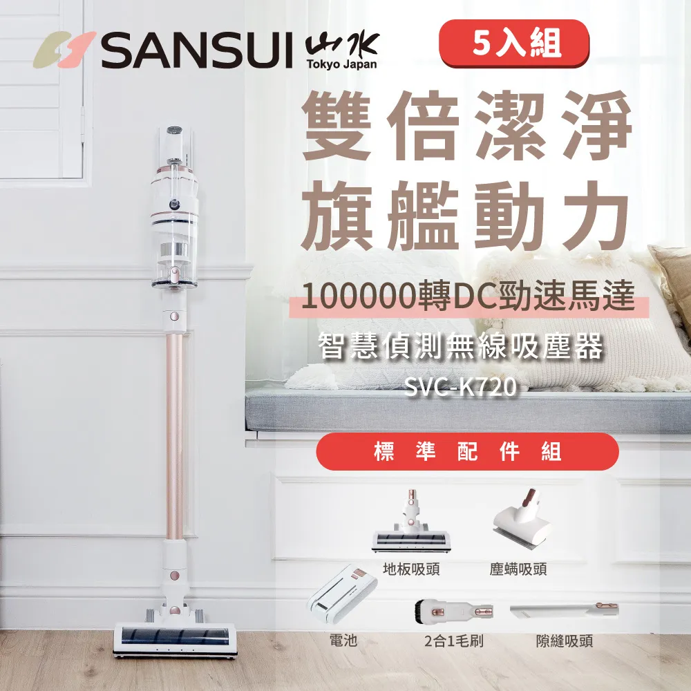 【SANSUI 山水】智能偵測無線吸塵器標配組 SVC-K720 歷史價格詳細信息