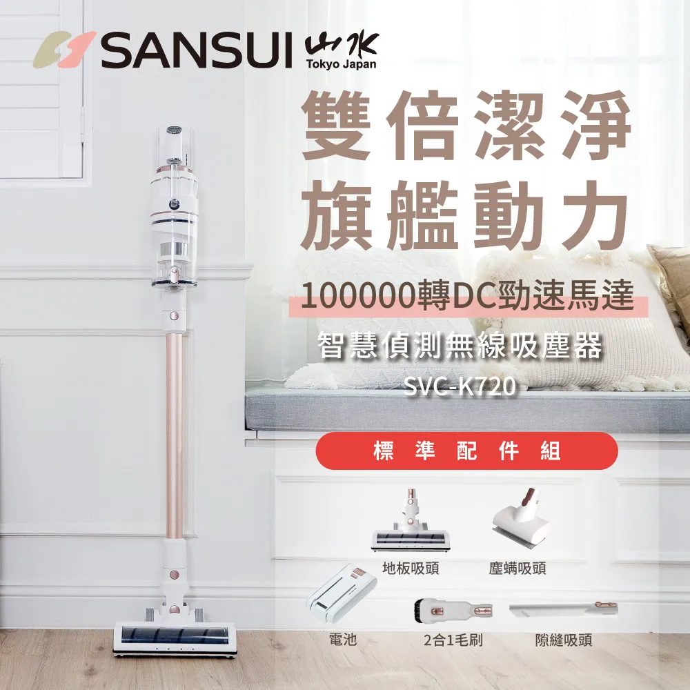 【SANSUI 山水】智能偵測無線吸塵器標配組 SVC-K720 歷史價格詳細信息