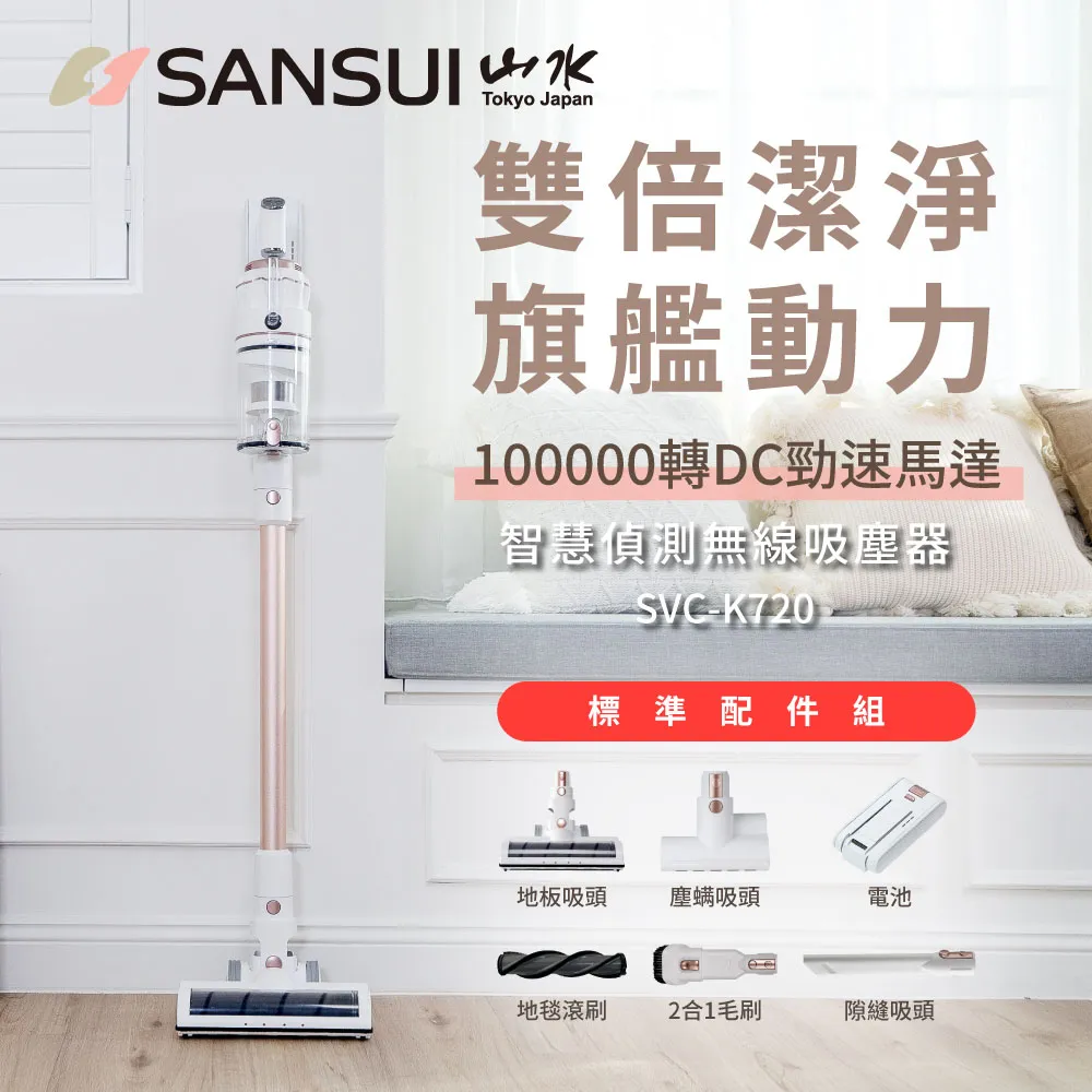 【SANSUI 山水】智能偵測無線吸塵器標配組 SVC-K720 歷史價格詳細信息