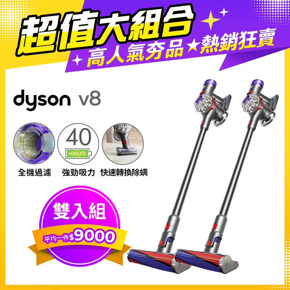 Dyson V8 origin SV25 無線吸塵器(二入組) 歷史價格詳細信息