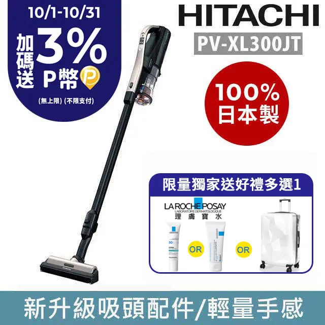日立HITACHI 直立手持無線吸塵器 PV-XL300JT 香檳金(箱損品) 歷史價格詳細信息