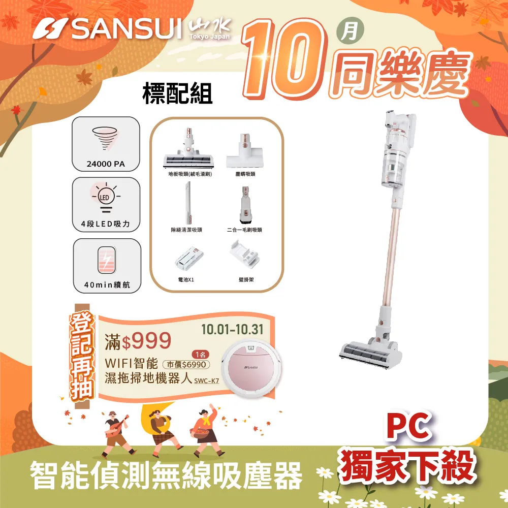 【SANSUI 山水】智能偵測無線吸塵器標配組 SVC-K720 歷史價格詳細信息