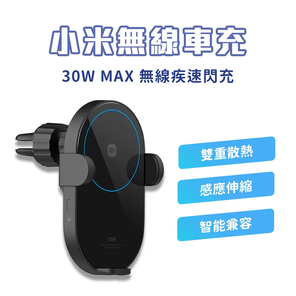 小米 無線車充30w 無線充電器 車載充電器 車用充電器 充電器 車用 車載 快充 閃充 自動感應 多重保護裝置 歷史價格詳細信息