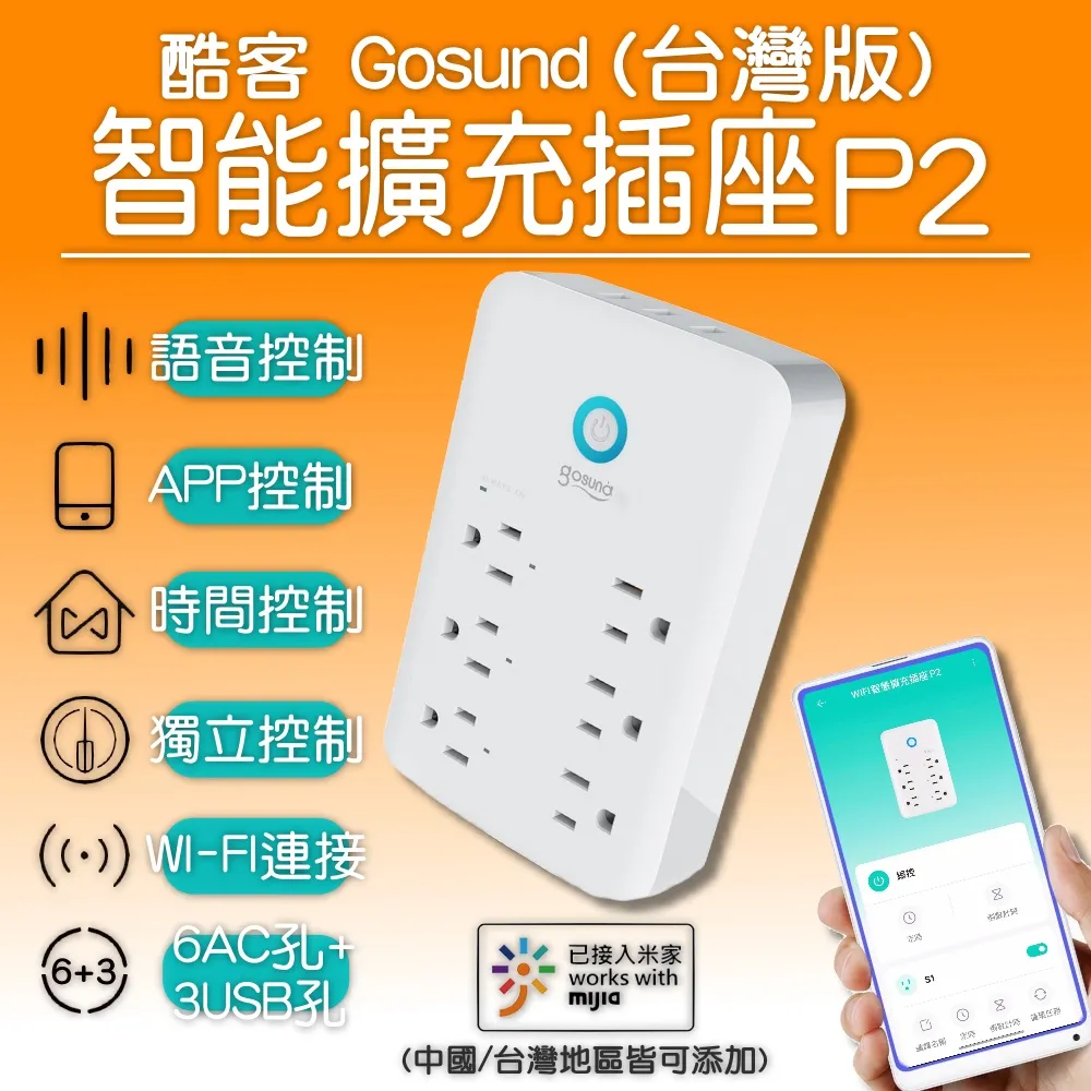 Gosund 酷客 WIFI智慧擴充插座 P2 臺灣版 九合一多功能壁式插頭 米家APP遠端遙控 歷史價格詳細信息