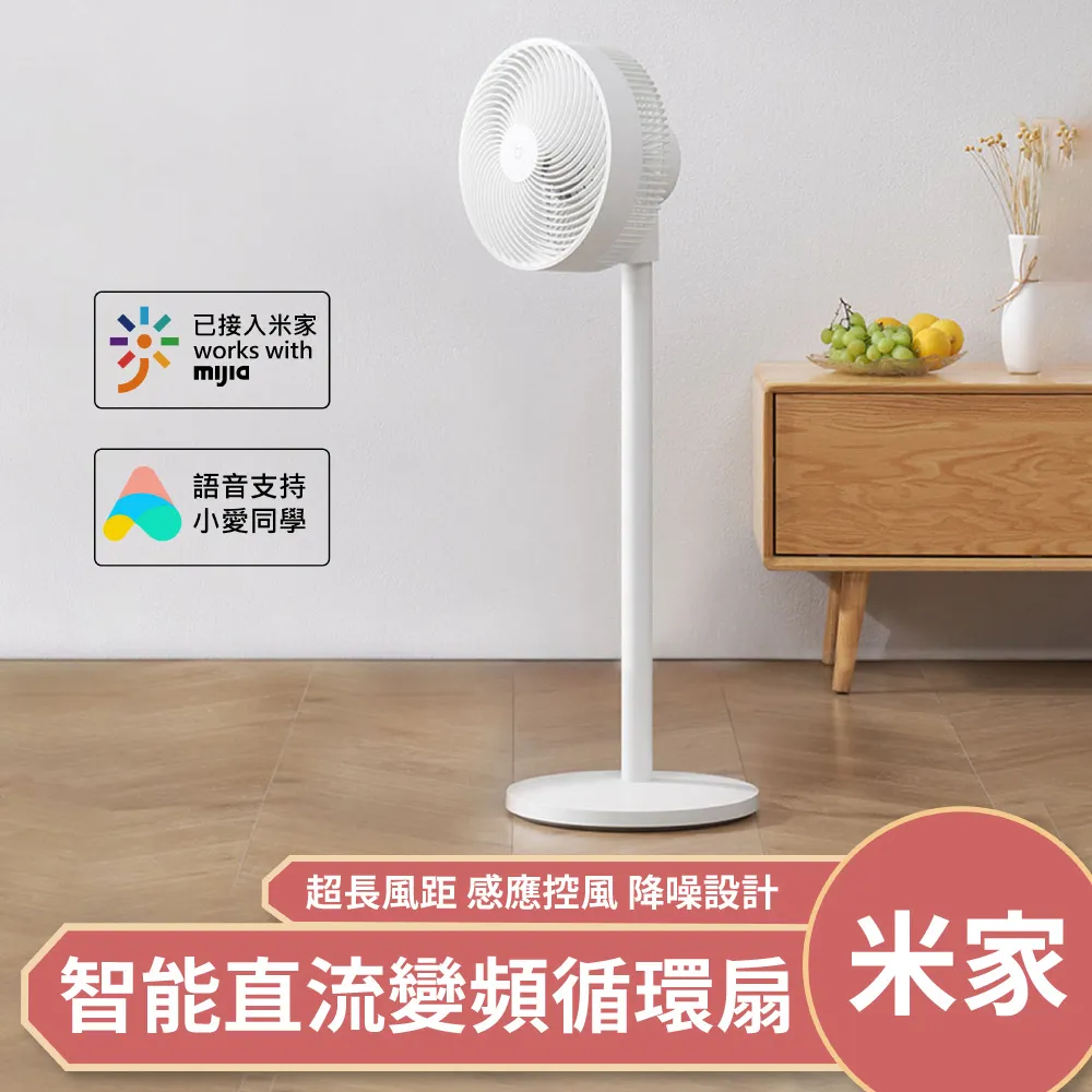 米家直流變頻落地扇1X 升級版 小米有品 米家風扇 小米風扇 電風扇 DC風扇 循環扇 智能風扇 變頻風扇 歷史價格詳細信息