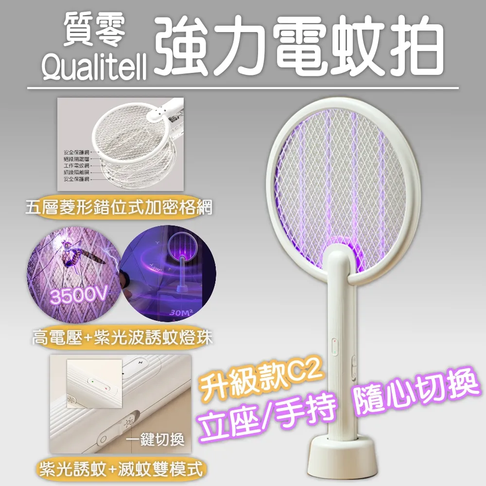 質零電蚊拍C3 電蚊拍 補蚊拍 手持 吊掛 立座 補蚊燈 Type-C充電 歷史價格詳細信息