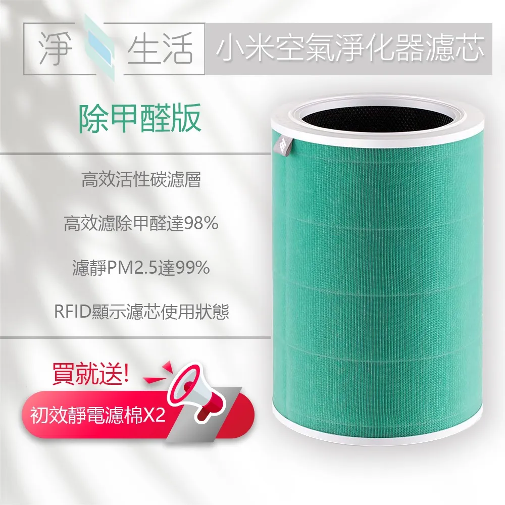 【淨生活】 Xiaomi小米空氣清淨機 4代 專用 2合1HEPA+活性碳濾網 濾芯(紫色抗菌版) 歷史價格詳細信息