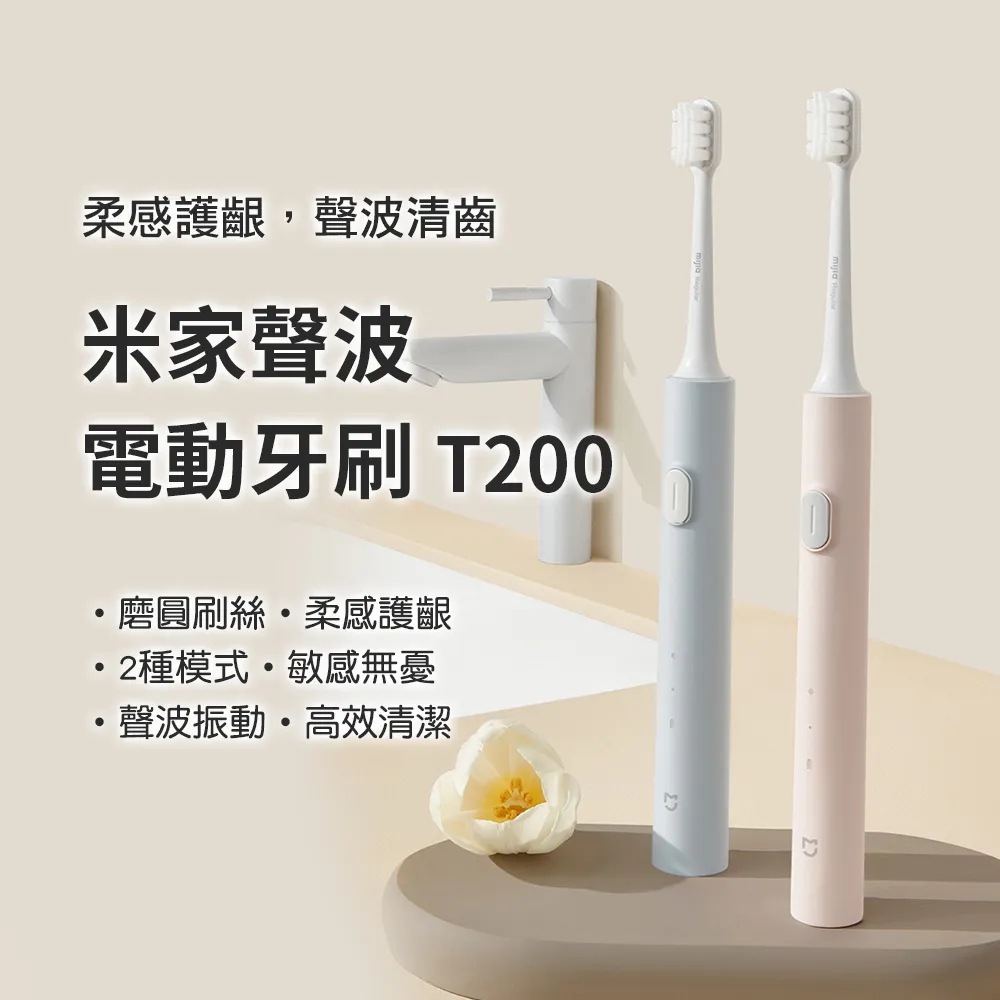 【小米】米家聲波電動牙刷 T200 聲波牙刷 電動牙刷 小米電動牙刷 歷史價格詳細信息