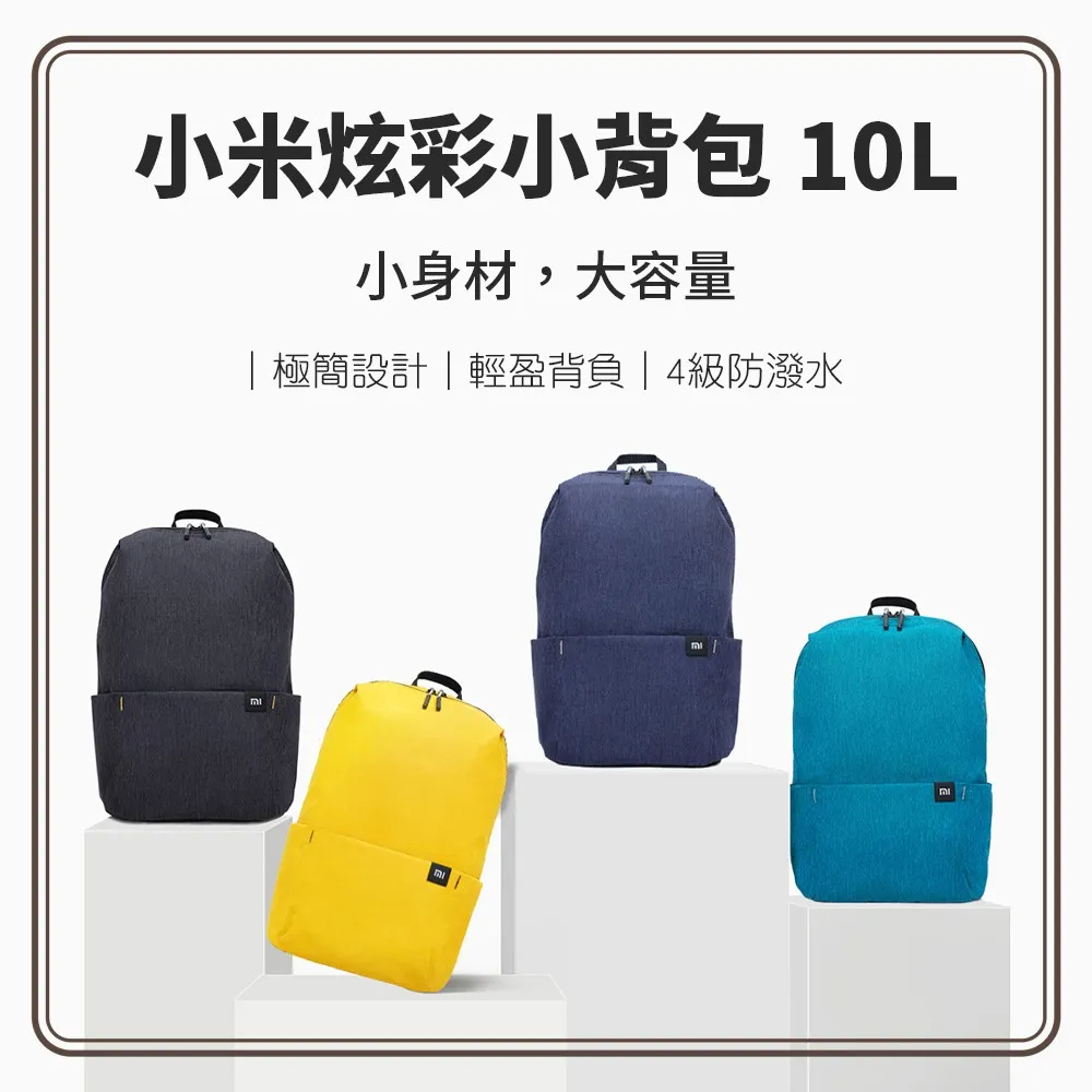 小米炫彩小背包男女休閑雙肩包防水超輕便運動雙肩包10L15L背包 歷史價格詳細信息