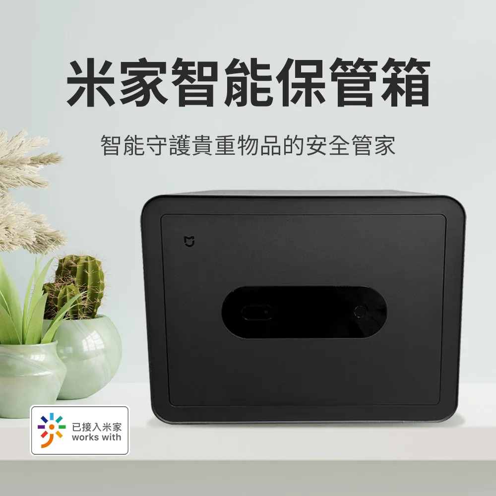 米家 智能保管箱 防盜箱 保險箱 密碼 指紋 歷史價格詳細信息