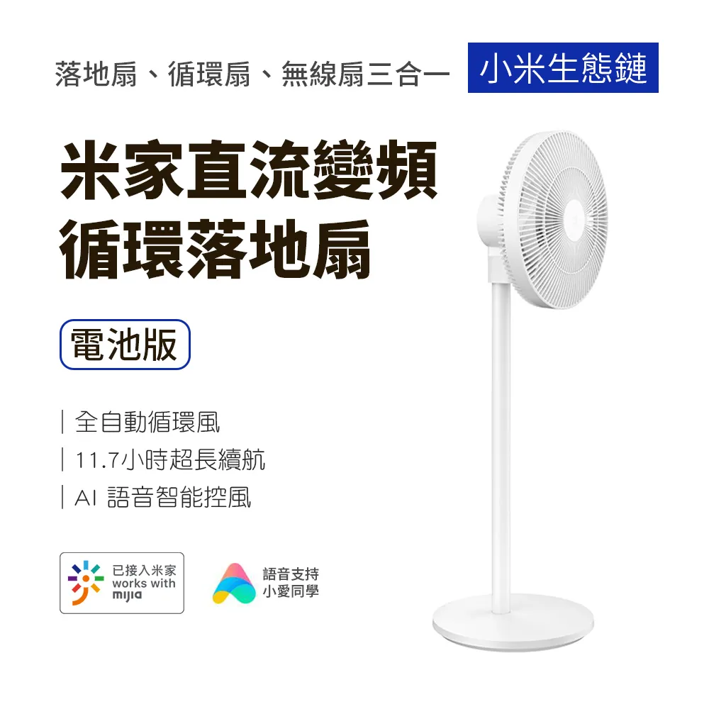 米家直流變頻落地扇1X 升級版 小米有品 米家風扇 小米風扇 電風扇 DC風扇 循環扇 智能風扇 變頻風扇 歷史價格詳細信息