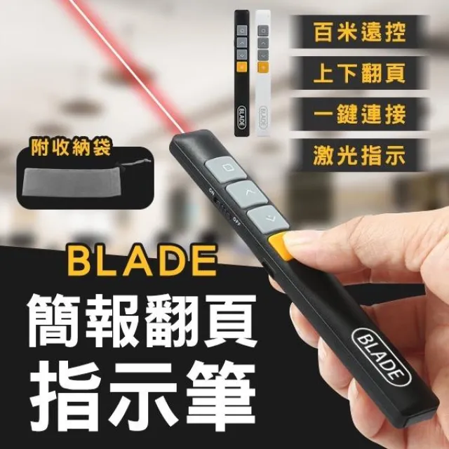BLADE簡報翻頁指示筆 台灣公司貨 附收納袋 PPT翻頁 會議筆 簡報筆 現貨供應 當天出貨  諾比克 歷史價格詳細信息