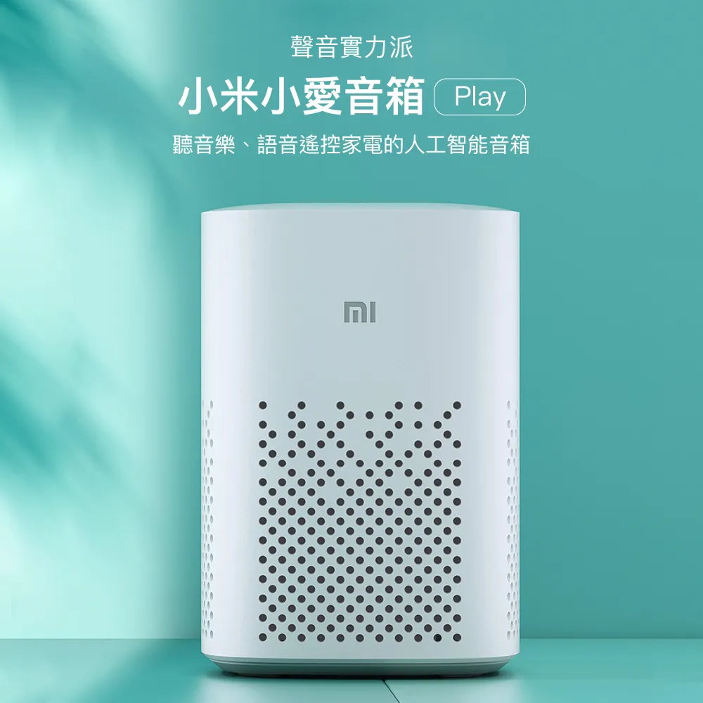 小米 小愛音箱 Play 台灣小米公司貨 聯強保固一年 板橋 可面交 請看關於我 小米音箱 小米喇叭 小米藍芽喇叭 歷史價格詳細信息