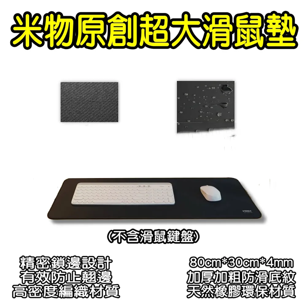 米物原創超大滑鼠墊 小米有品 鼠標墊 遊戲鼠墊 防水桌墊 電腦桌墊 鍵盤墊 桌墊 加大鼠墊 歷史價格詳細信息