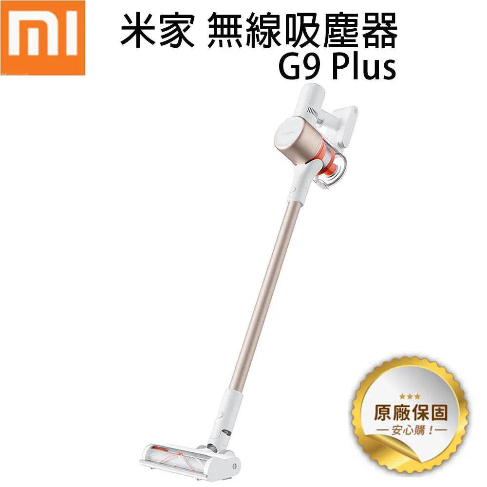 【小米 Xiaomi】無線吸塵器 G9 Plus 台灣公司現貨 掃地機器人 掃拖兩用 歷史價格詳細信息