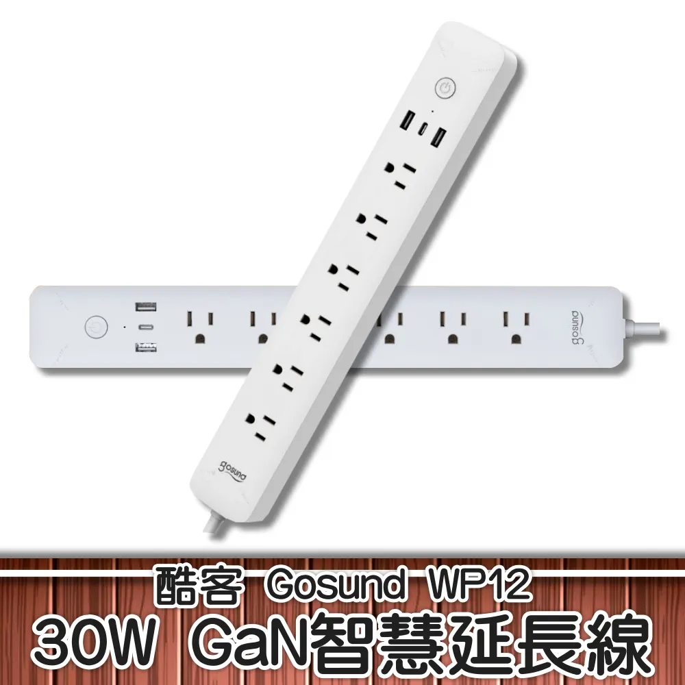 Gosund 酷客 30W GaN 智慧延長線 WP12 智慧插座 智能插頭 多孔延長線 電量統計 定時開關 可連結米家APP 歷史價格詳細信息