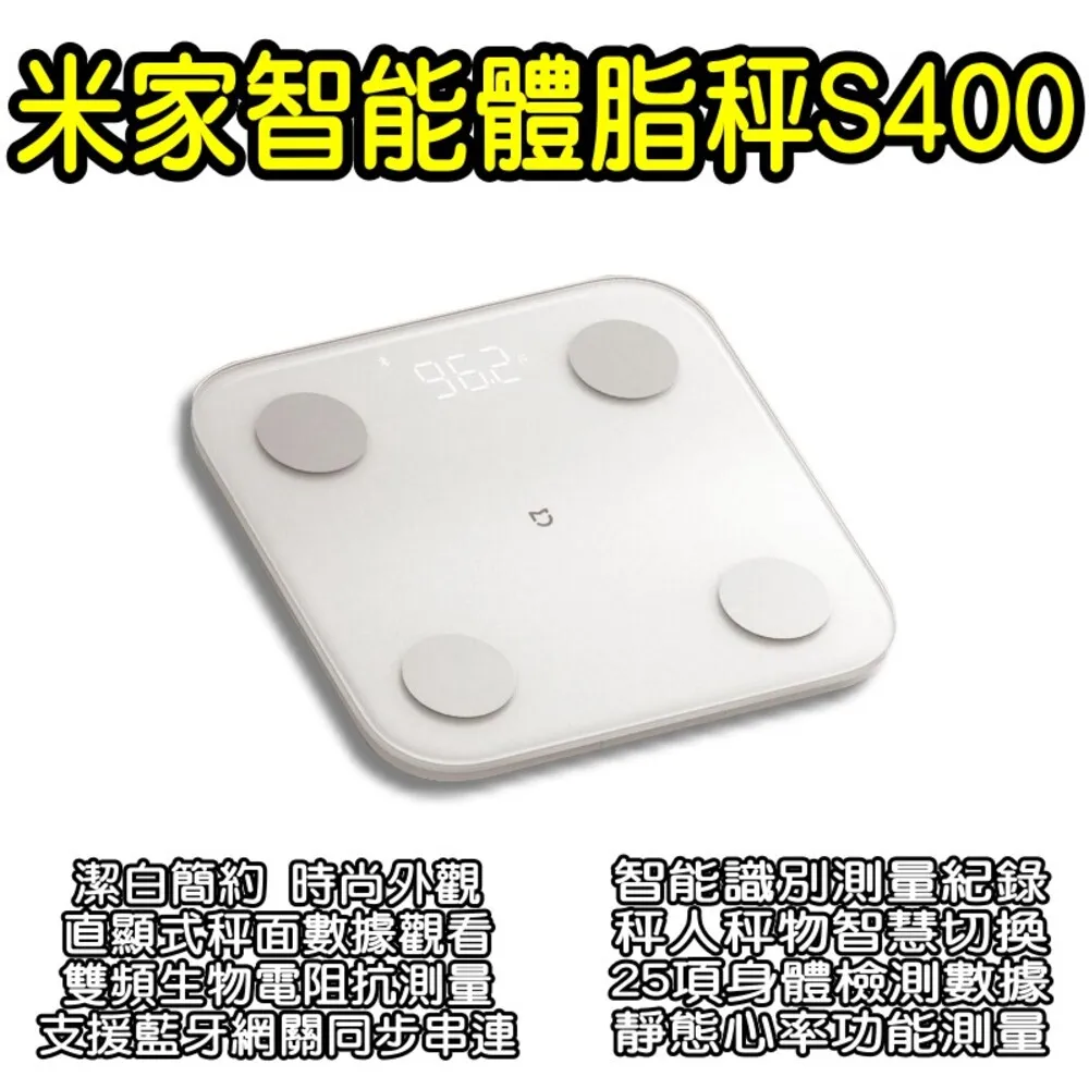米家體脂秤 S400 小米體脂秤 小米體重 體脂秤 體脂計 體脂機 體重機 體重秤 體重計 電子體重 歷史價格詳細信息