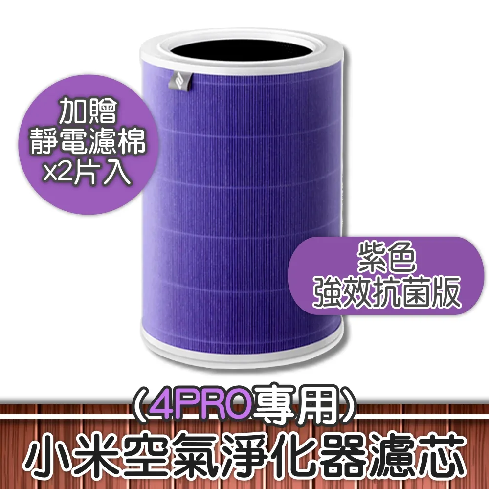 【小米】 空氣清淨機濾芯 HEPA 濾芯 濾心 濾網 抗菌版 歷史價格詳細信息