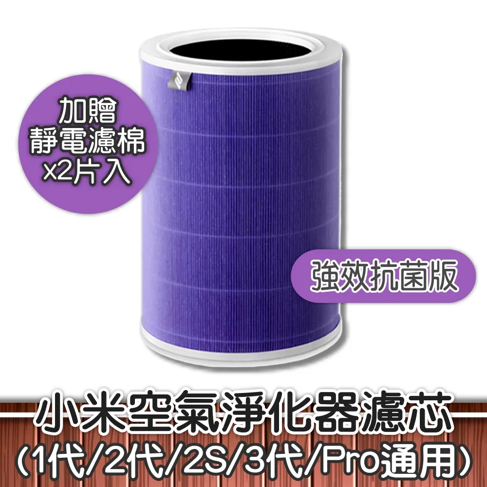 【小米】 空氣清淨機濾芯 HEPA 濾芯 濾心 濾網 抗菌版 歷史價格詳細信息