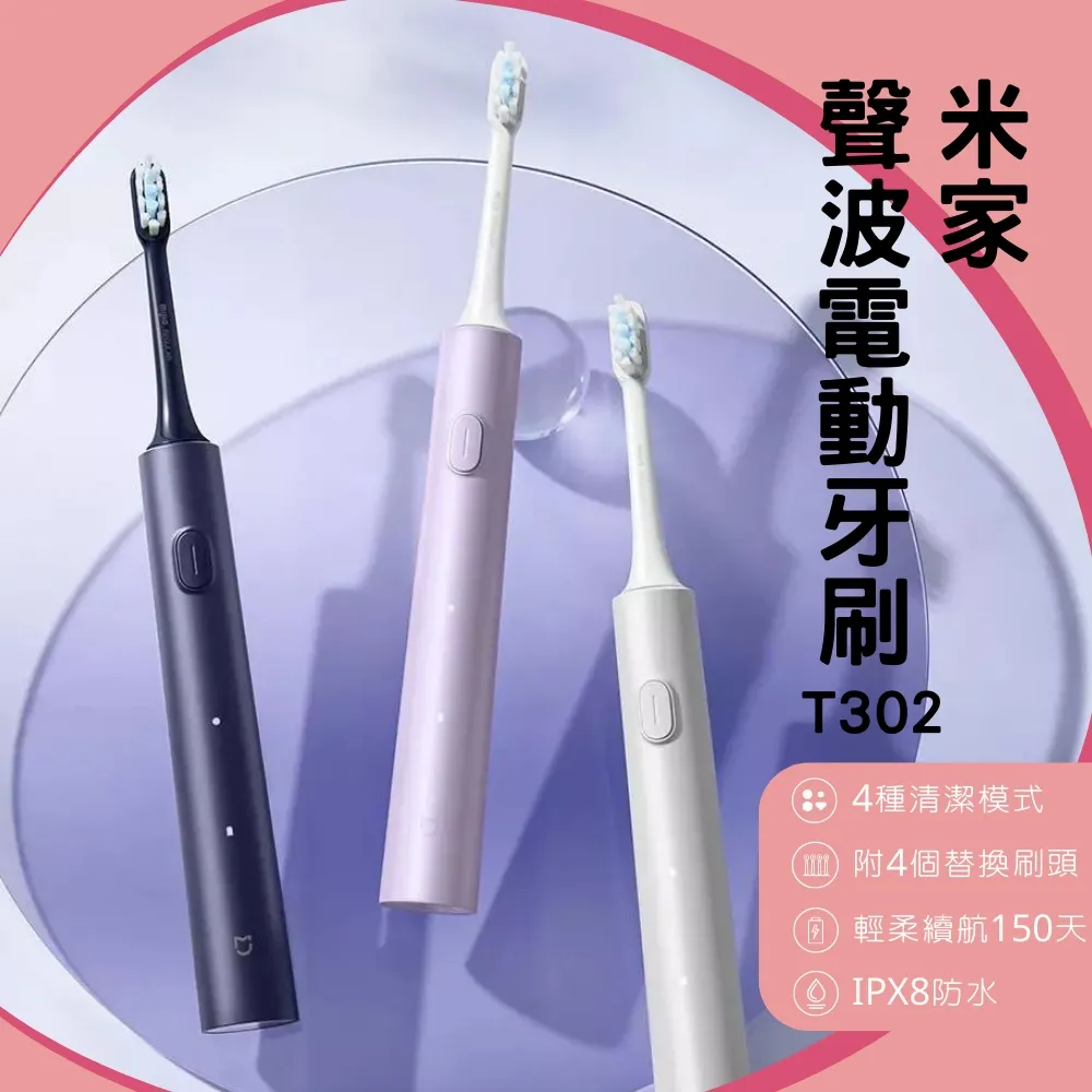 小米 米家 聲波電動牙刷 T302 禮盒版 歷史價格詳細信息