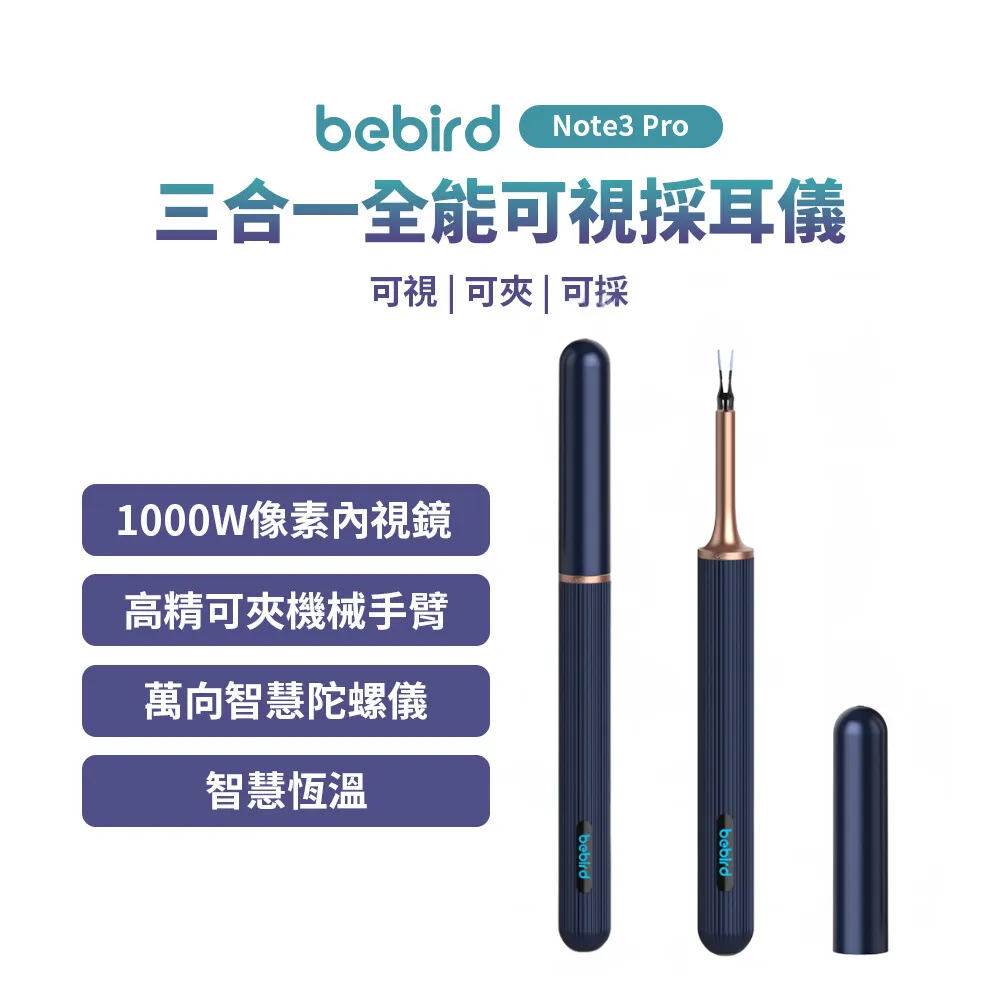 bebird三合一全能可視採耳儀 Note 3 PRO 採耳棒 掏耳棒 挖耳棒 清耳 可視掏耳棒 高清 智能挖耳棒 歷史價格詳細信息