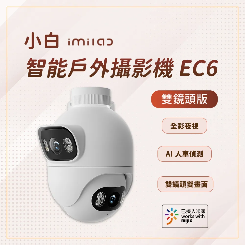 小白智能戶外全景攝像機EC5國際版 台灣可用 小米有品 智能夜視 語音 雲端存儲 現貨 當天出貨 諾比克 歷史價格詳細信息