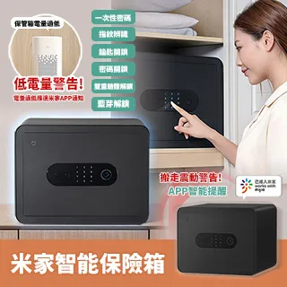 【小米】米家智能保管箱 智慧保險箱 保險櫃  防盜箱 歷史價格詳細信息