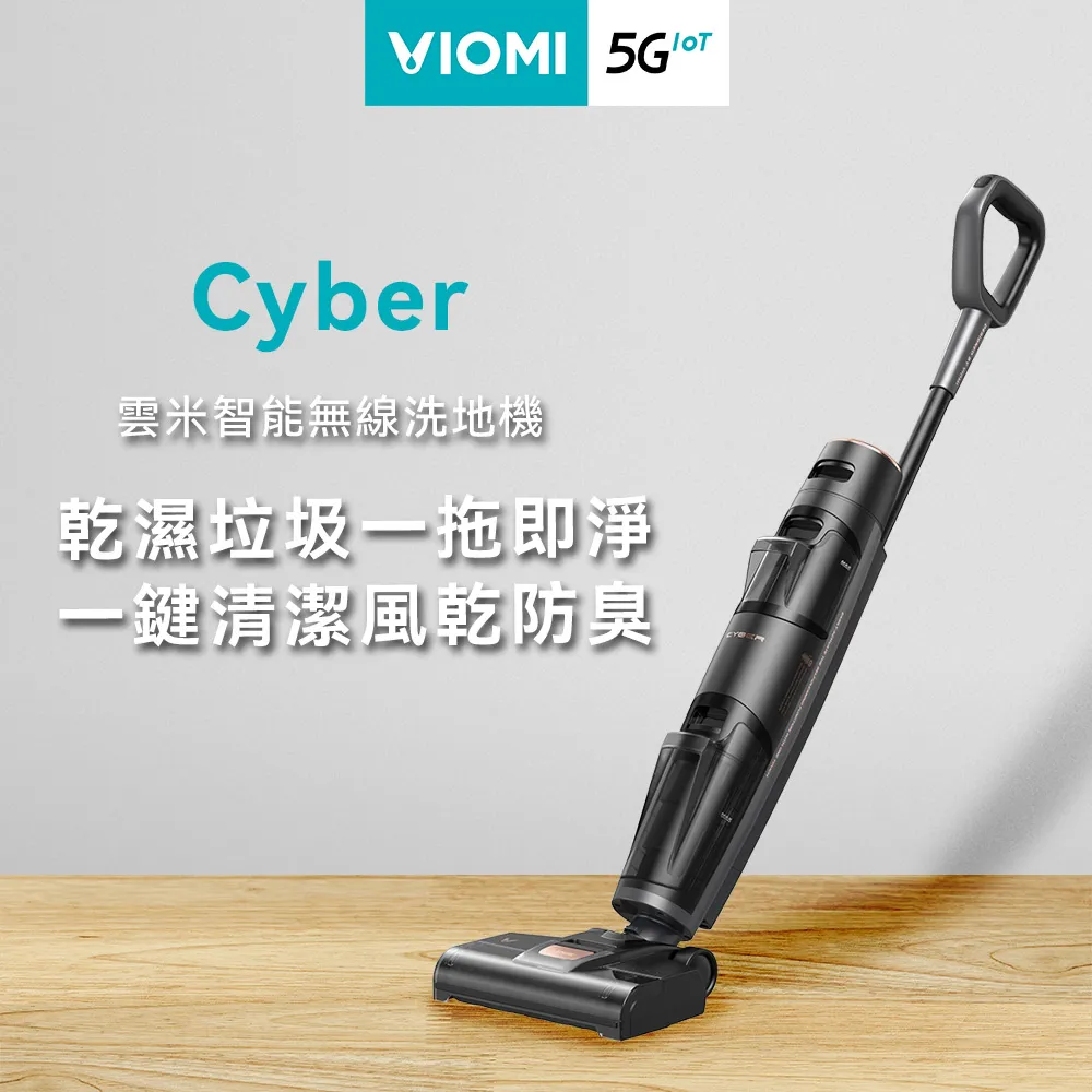 【VIOMI 雲米】智能無線洗地機Cyber 歷史價格詳細信息