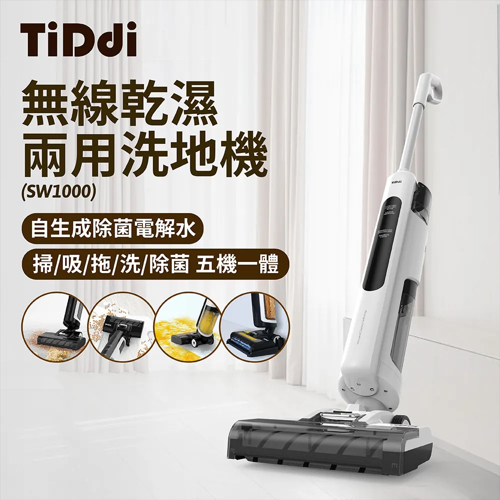 TiDdi SW1000 無線乾濕兩用洗地機 (贈Coz!i溫控不沾料理鍋 C1880 象牙白) 歷史價格詳細信息