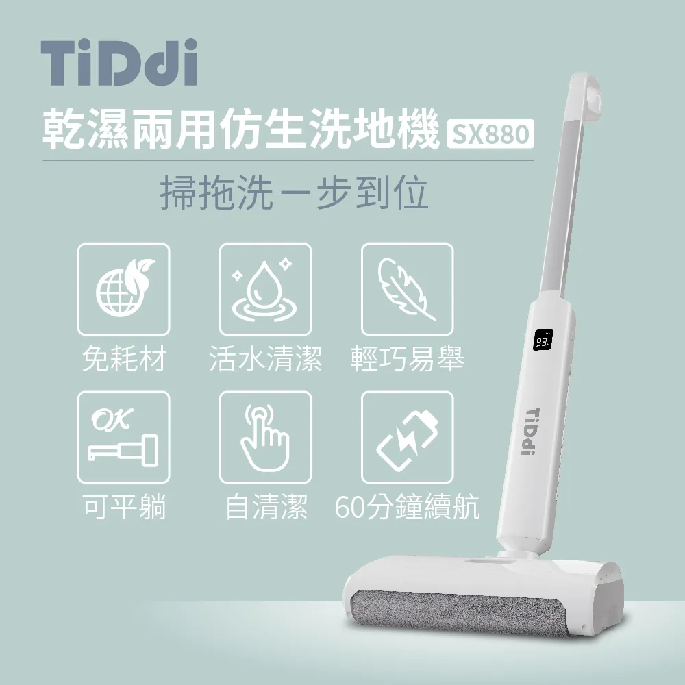 TiDdi 乾濕兩用洗地機SX880＋多功能除蟎吸塵器S730 天后組 歷史價格詳細信息