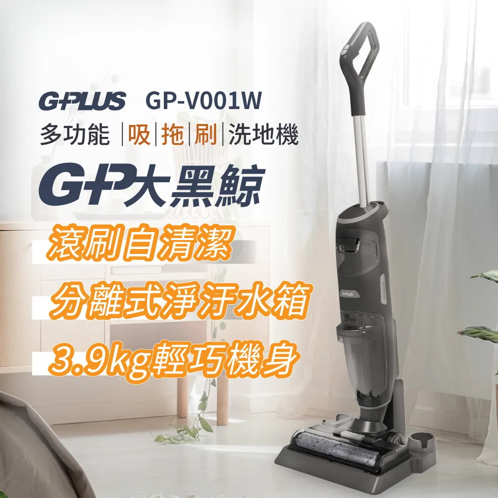 G-PLUS 拓勤GP大黑鯨多功能吸拖刷洗地機 GP-V001W 歷史價格詳細信息