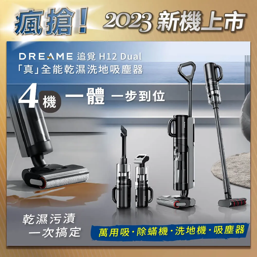 【Dreame 追覓科技】dreame H12 Pro 全方位7合1無線洗地機(熱風烘乾/雙貼邊/電解水除菌) 歷史價格詳細信息