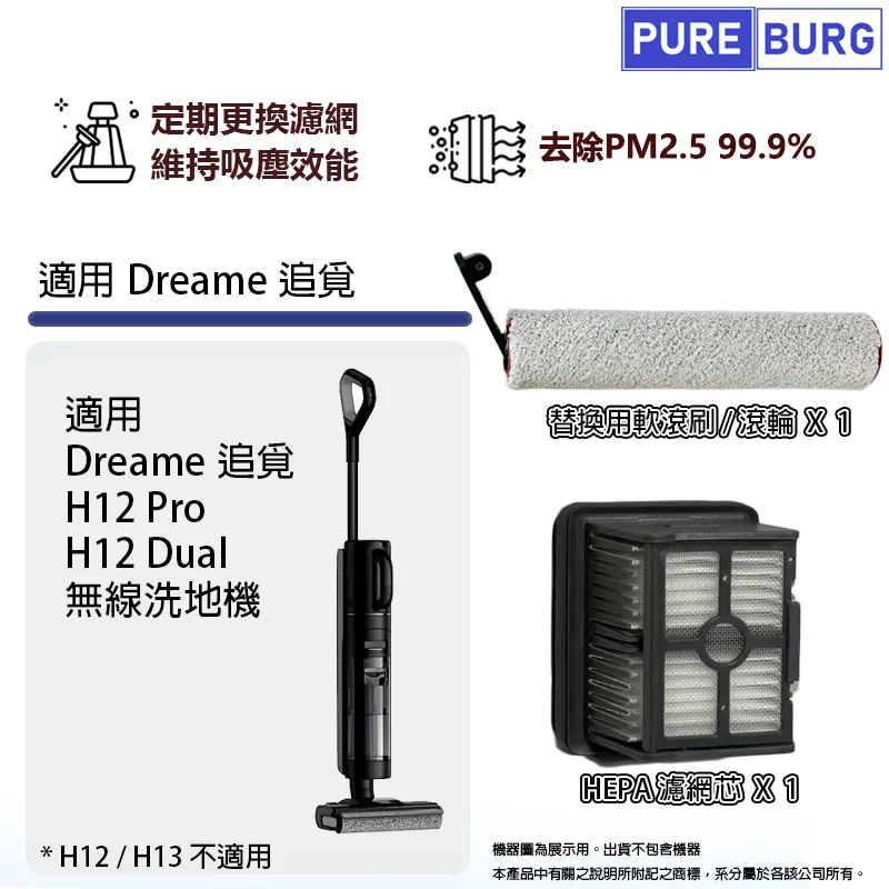 適用追覓Dreame H12 / H12S / M12  洗地機 / 拖地機 / 吸塵器替換用 HEPA集塵濾網芯 歷史價格詳細信息