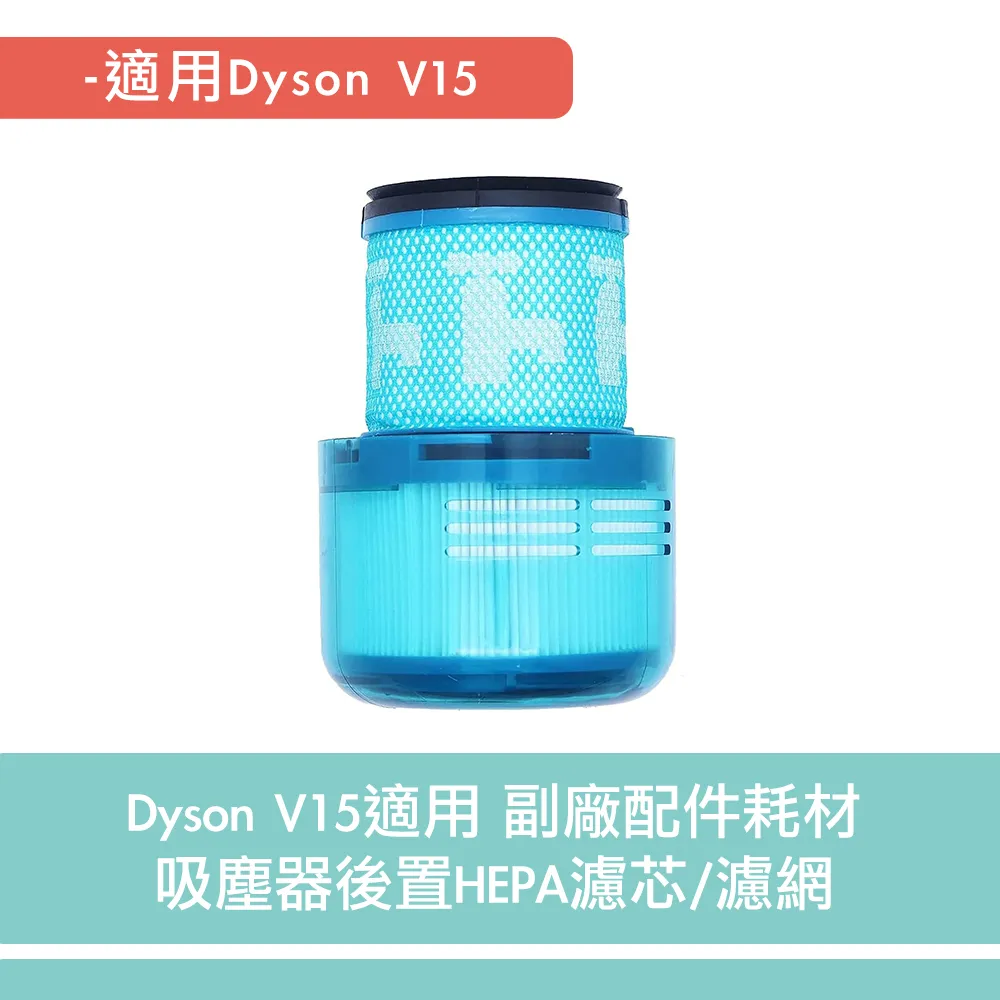 dyson 副廠 V15 後置濾芯 戴森 V15副廠濾芯 歷史價格詳細信息
